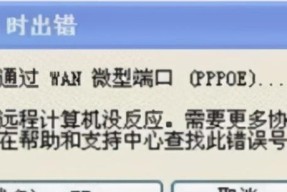 宽带报错代码及解决方法详解（了解宽带报错代码，轻松解决网络问题）