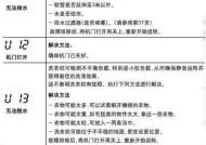 揭开打印机主机故障代码的奥秘（解读打印机故障代码的背后原因与解决方法）