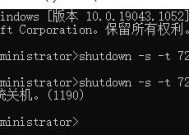 如何使用Win10定时关机命令自动关机（简单掌握Win10定时关机的方法及命令）