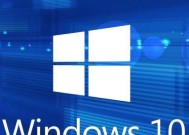 新手重装win10系统教程（轻松搞定重装win10系统）