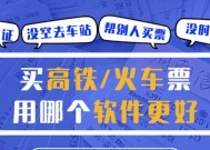 便捷购票，轻松出行——如何在高铁票网上购买车票（高铁票网购票攻略）