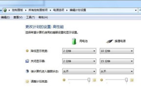 Win7电脑自动关机设置方法（简单步骤教你如何自动关机）