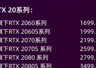 选择RTX20系还是GTX16系显卡（性能、价格、需求）