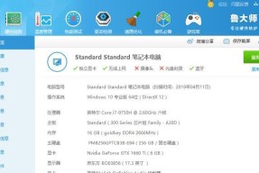 如何查看电脑配置和型号（快速了解你的电脑硬件信息）