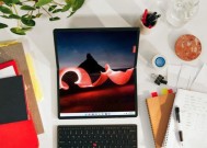 联想ThinkPadX1Fold笔记本怎么样？性能和便携性如何平衡？