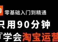 零基础也能轻松学会电商的秘诀（从零开始）