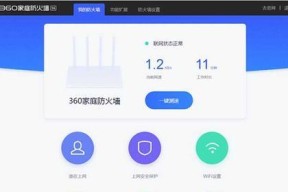 如何关闭手机360家庭防火墙提醒（简单操作帮您解决烦恼）