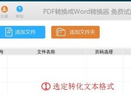 手机PDF转Word，转换助手（一键实现PDF转Word文档）