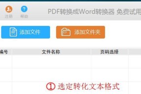 手机PDF转Word，转换助手（一键实现PDF转Word文档）