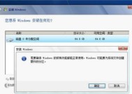 用U盘安装原版Win7系统教程（详细步骤和注意事项）