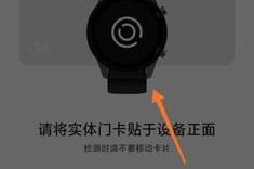 小米手机门禁卡添加教程（一步学会在小米手机中添加门禁卡）