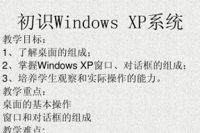 解决XP系统中Word文档显示字体不清楚的问题（优化字体显示效果）