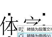 PDF文字转曲是什么意思？如何实现PDF文字转曲效果？