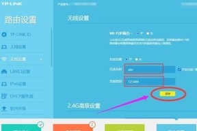 如何修改WiFi密码（简单操作教你轻松修改无线网络密码）