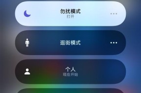 iPhone手机勿扰模式的使用方法（让你的iPhone更智能化、化、私密化）