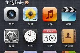 如何在iPhone上改变字体和主题（通过简单的步骤定制您的iPhone体验）