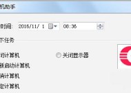 使用Win7设置定时关机的方法（Win7定时关机设置步骤及操作指南）