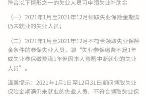 社保失业补助金怎么领取（社保失业补助金提前补助领取流程）