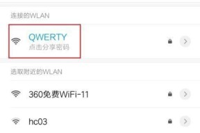 无线WiFi密码修改指南（简单操作让你的网络更安全）