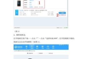 红米3刷机教程（详解红米3刷机步骤及注意事项）
