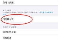 简单操作，轻松删除iPhone12输入法记忆（快速清除键盘自动联想）