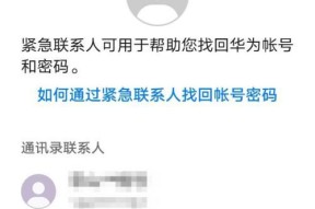 如何设置紧急联系人——确保安全的有效方法（紧急联系人设置方法详解）