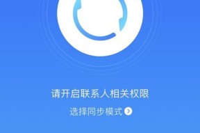 解锁iPhone蓝牙连接的小妙招（简单实用，轻松连接蓝牙设备）