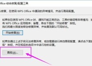 WPS文件损坏修复绝招（快速解决WPS文件损坏问题）