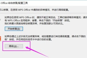 WPS文件损坏修复绝招（快速解决WPS文件损坏问题）