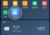 如何使用一键锁屏功能，轻松保护您的OPPO手机（快速锁定屏幕）