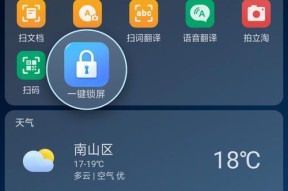 如何使用一键锁屏功能，轻松保护您的OPPO手机（快速锁定屏幕）