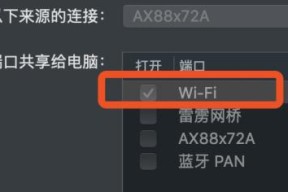 如何将WiFi共享给他人（以把WiFi共享给别人的方法为主题）