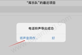 以iPhone铃声自定义秒换铃声，轻松个性化你的手机体验（用自己喜欢的铃声定制iPhone，让手机与你更加契合）