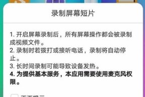 华为平板录屏操作方法详解（掌握华为平板如何轻松录制高质量屏幕视频）