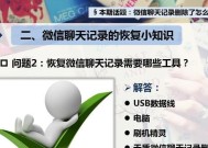 如何找回被删除的微信聊天记录？（简单实用的教程帮助您找回丢失的微信聊天内容）