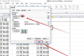 如何设置每页都有表头的打印格式（提高文件打印效率）