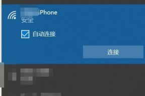 如何避免iPhone靠近不弹出共享WiFi的问题（解决iPhone共享WiFi连接问题的方法与技巧）