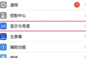 掌握iPhone手机调节亮度的技巧（了解如何优化iPhone手机屏幕亮度，提升使用体验）
