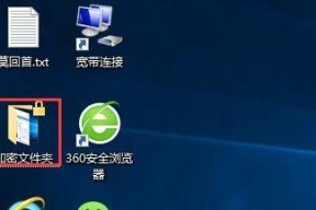 Windows10系统安装指南（从下载到安装）