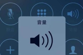 iPhone手机没声音怎么办（解决iPhone手机静音问题的有效方法）