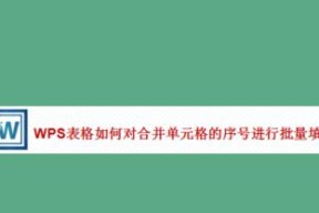 WPS表格合并教程（简单）