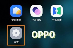 如何在OPPO手机上隐藏应用（教程分享）