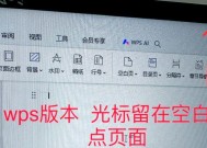 Word文档怎么删除空白页？删除后如何避免再次出现？