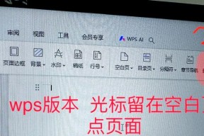 Word文档怎么删除空白页？删除后如何避免再次出现？