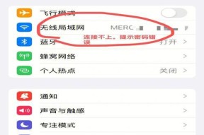 解决WiFi无法连接的问题（WiFi连接故障及修复方法）