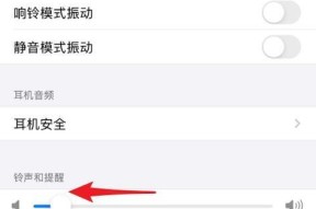 教你如何在苹果手机上关闭震动和声音（实用小技巧让你的手机更安静舒适）
