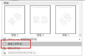 Word中如何添加水印背景并批量复制？