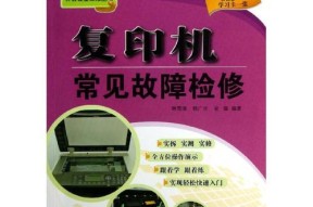 利用复印机清理代码的高效方法（使用复印机将代码清理得干净利索）