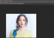 Photoshop抠图教程（从零开始学习如何使用Photoshop进行抠图）