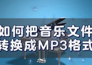 如何将flac文件转换为mp3文件？转换过程中需要注意什么？